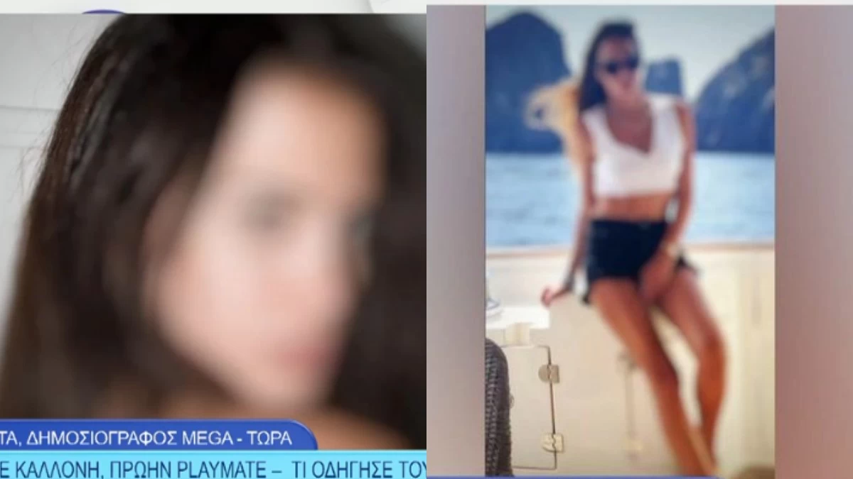 Playmate: Αυτό είναι το μοντέλο που συνελήφθη - Πως οι αστυνομικοί την βρήκαν και πήραν τα παιδιά της