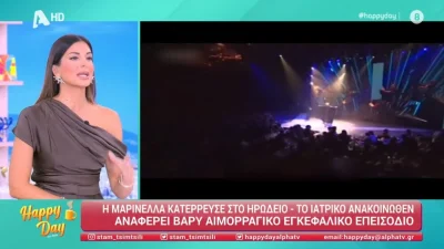 Happy Day: Η ανακοίνωση της Τσιμτσιλή για την Μαρινέλλα - «Αν θέλετε μπορείτε να αλλάξετε κανάλι από τώρα»
