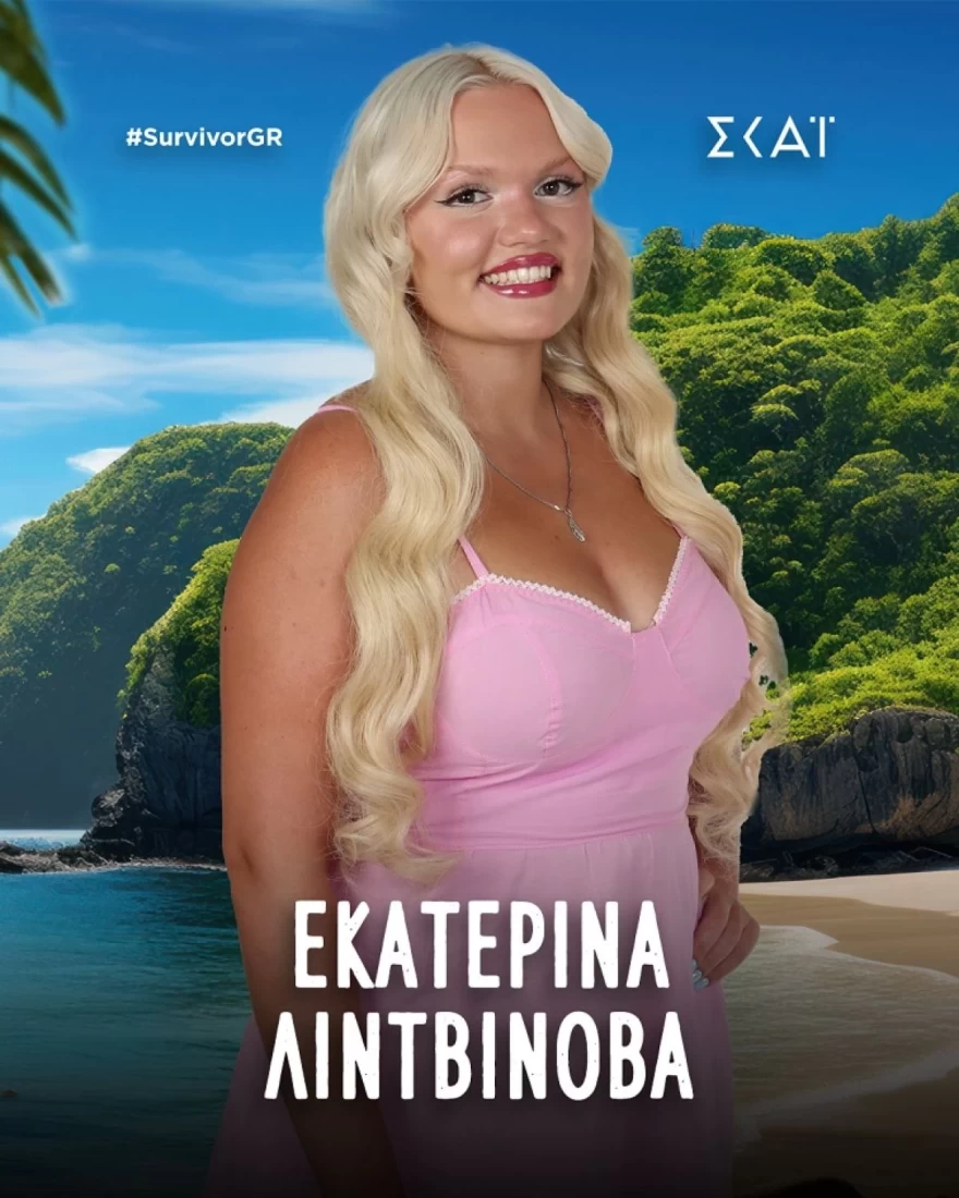 Η Εκατερίνα Λιντβίνοβα αποχώρησε από το Survivor