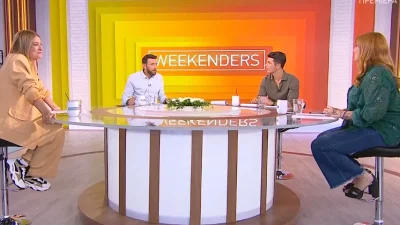 Weekenders: Τα νούμερα τηλεθέασης της πρώτης εκπομπής του Θανάση Πάτρα και του Δημήτρη Πανόπουλου