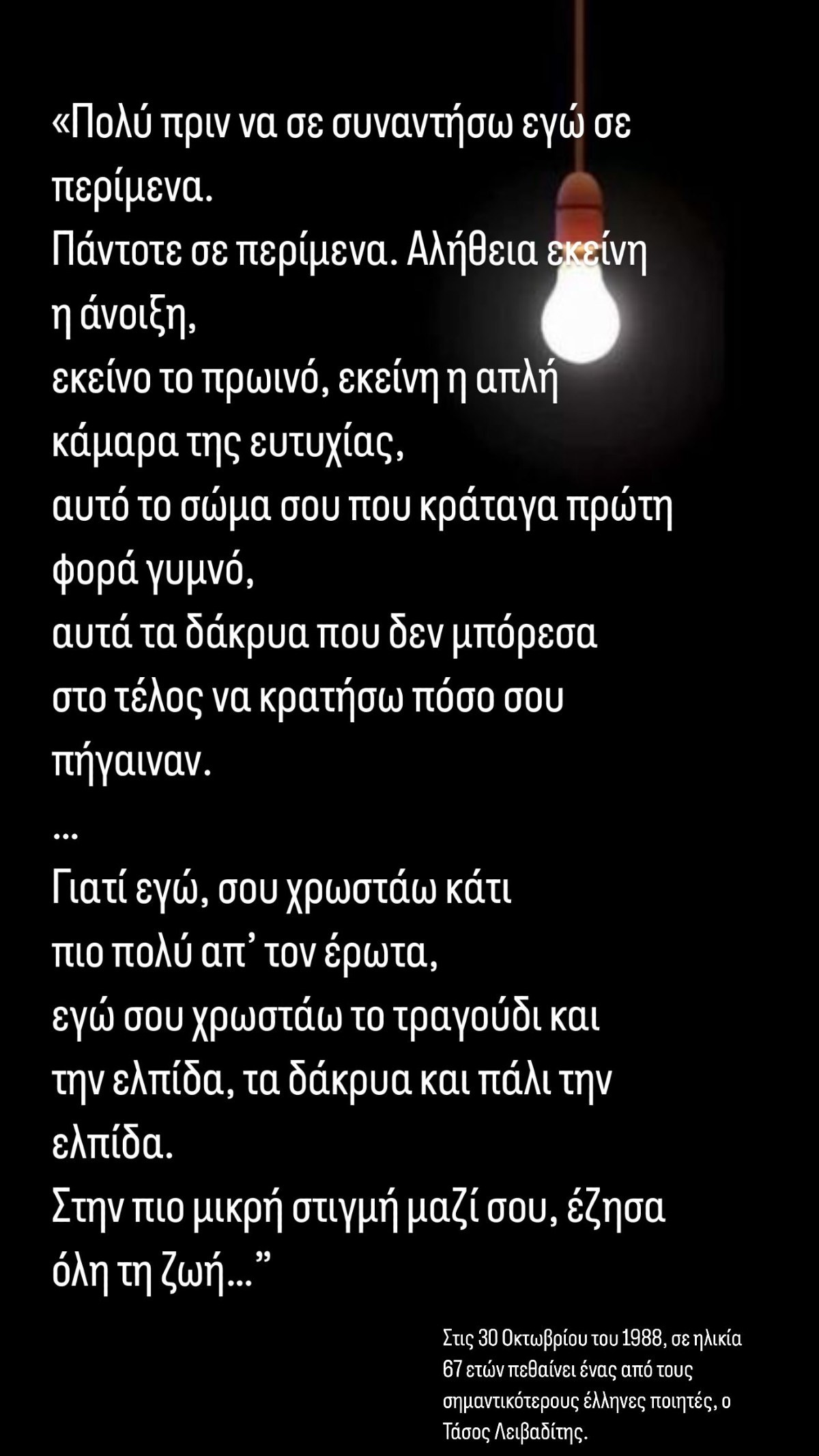 Το τρίτο ποίημα που ανέβασε η Κατερίνα Καινούργιου
