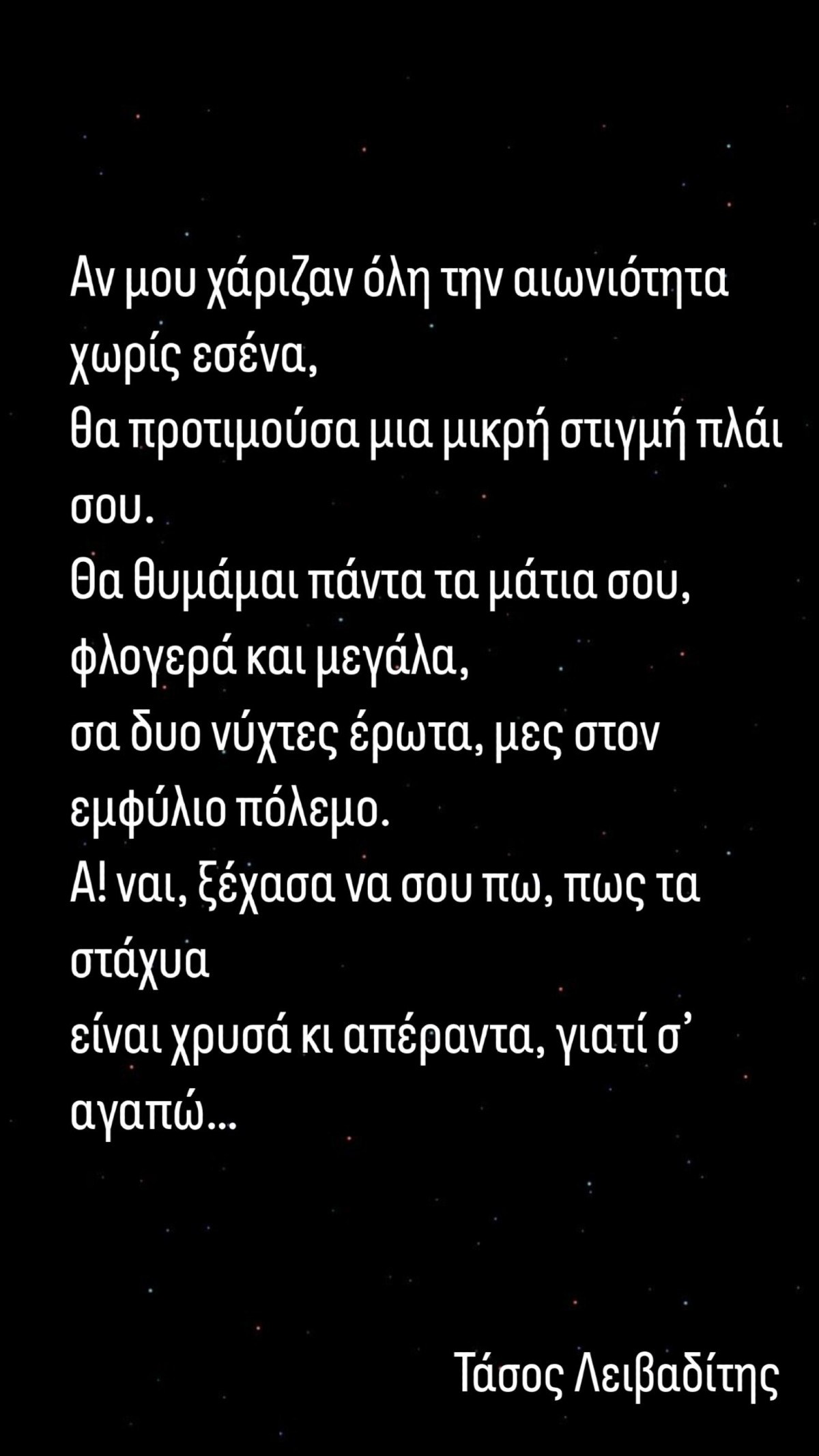 Το τρίτο ποίημα που ανέβασε η Κατερίνα Καινούργιου