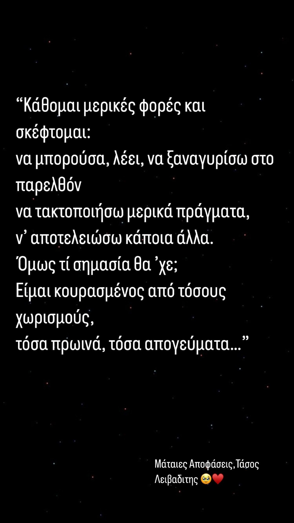 Το δεύτερο ποίημα που ανέβασε η Κατερίνα Καινούργιου