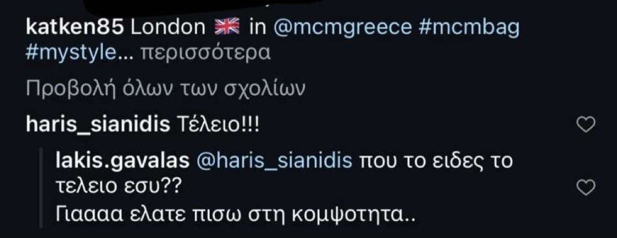 Το σχόλιο στο προφίλ της Κατερίνας Καινούργιου