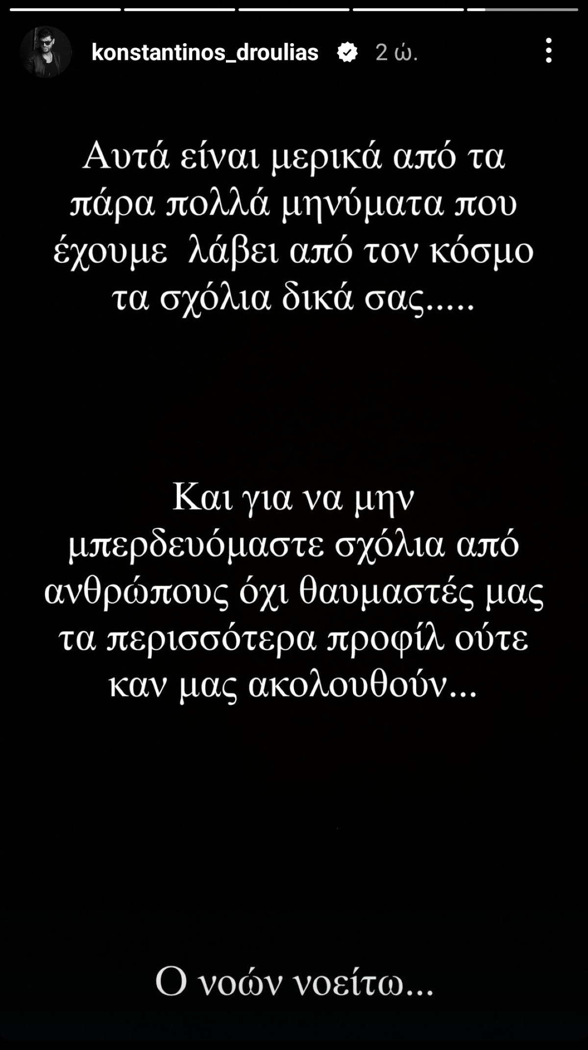 To μήνυμα των Droulias Brothers μετά τον σάλο