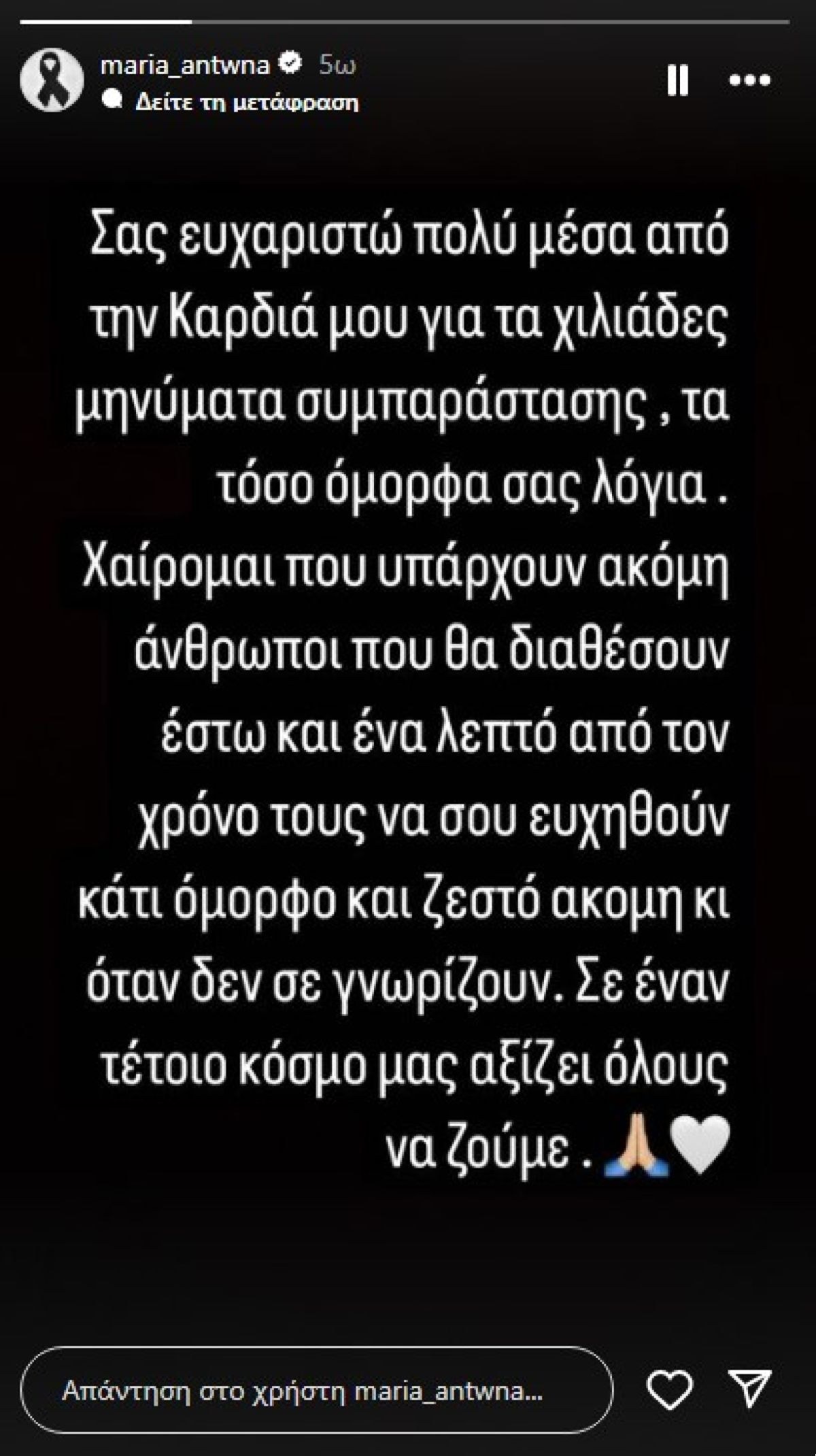 Το μήνυμα που ανέβασε η Μαρία Αντωνά