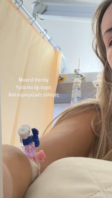 Η ανάρτηση που έκανε η Μαρία Λουίζα Βούρου από το νοσοκομείο