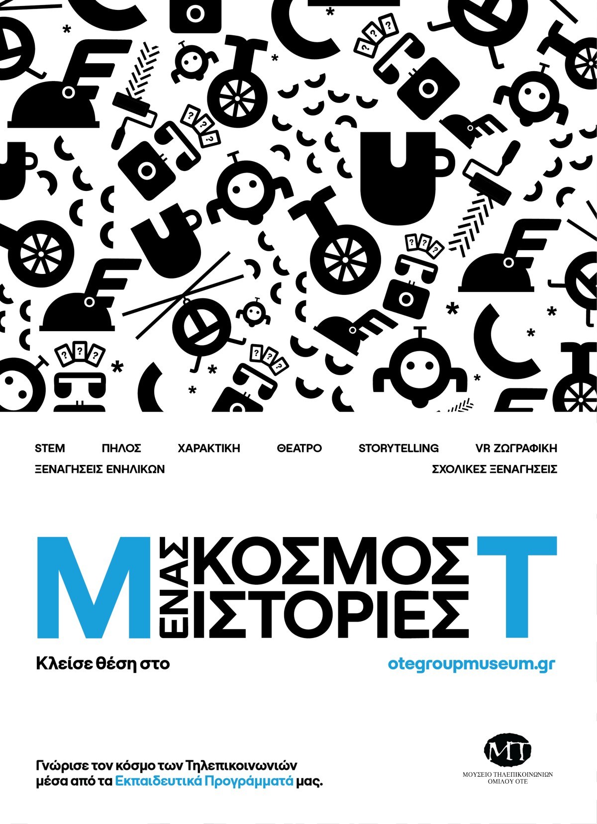 Νέα εκπαιδευτικά προγράμματα ΟΤΕ