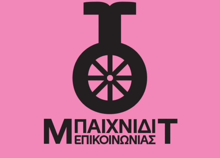 Το Μουσείο Τηλεπικοινωνιών του Ομίλου ΟΤΕ επιστρέφει με νέα Εκπαιδευτικά Προγράμματα!