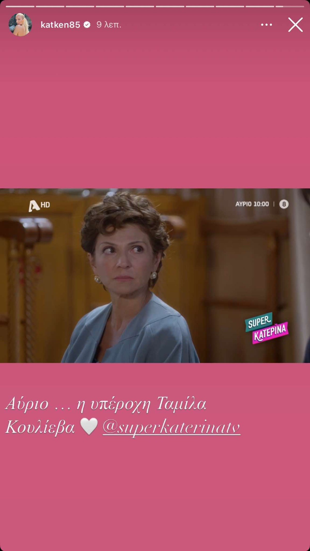Η επόμενη καλεσμένη της Super Κατερίνα