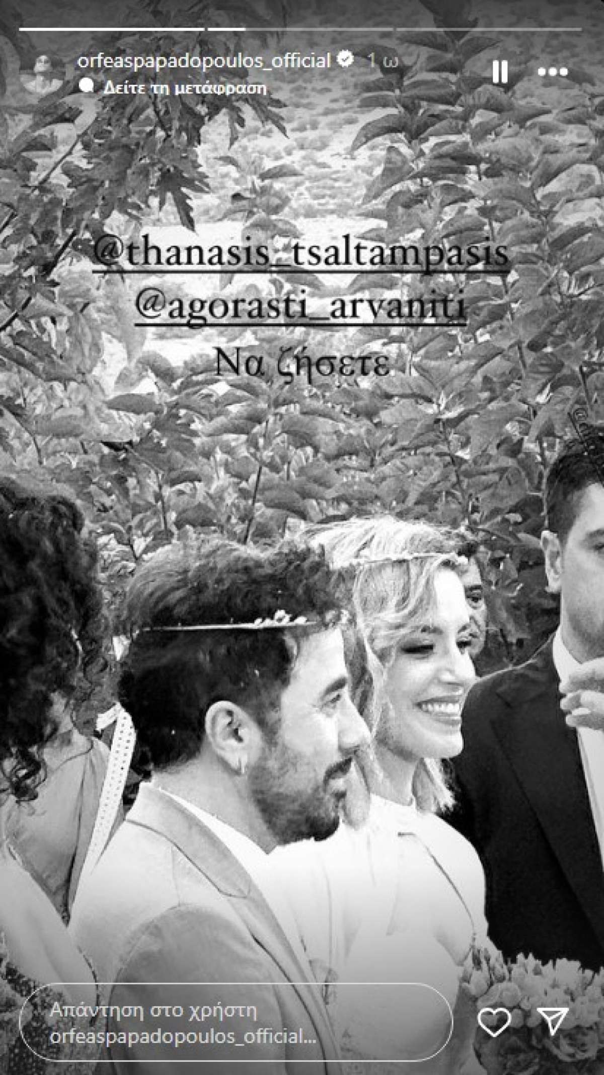 Ο Θανάσης Τσαλταμπάσης και η Αγοραστή Αρβανίτη στη γαμήλια τελετή τους