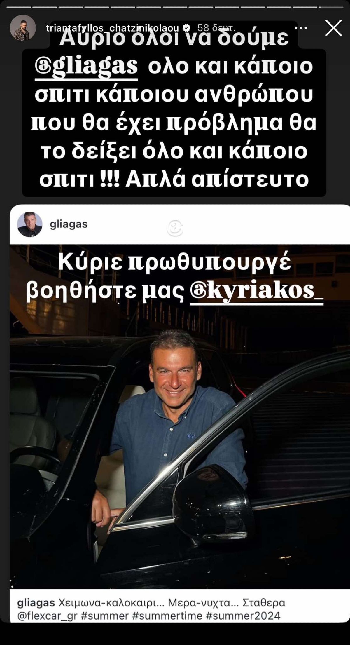 Το 2o story που έκανε ο Τριαντάφυλλος για τον Γιώργο Λιάγκα