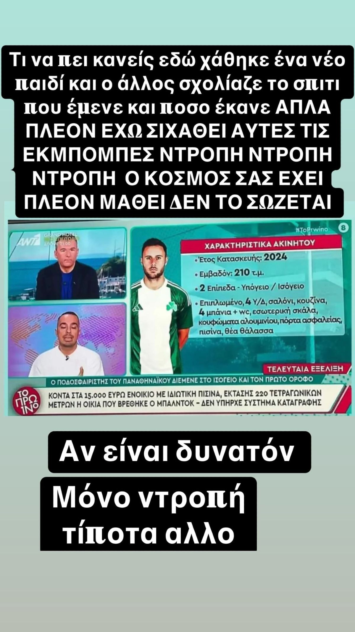 Το story που έκανε ο Τριαντάφυλλος για τον Γιώργο Λιάγκα