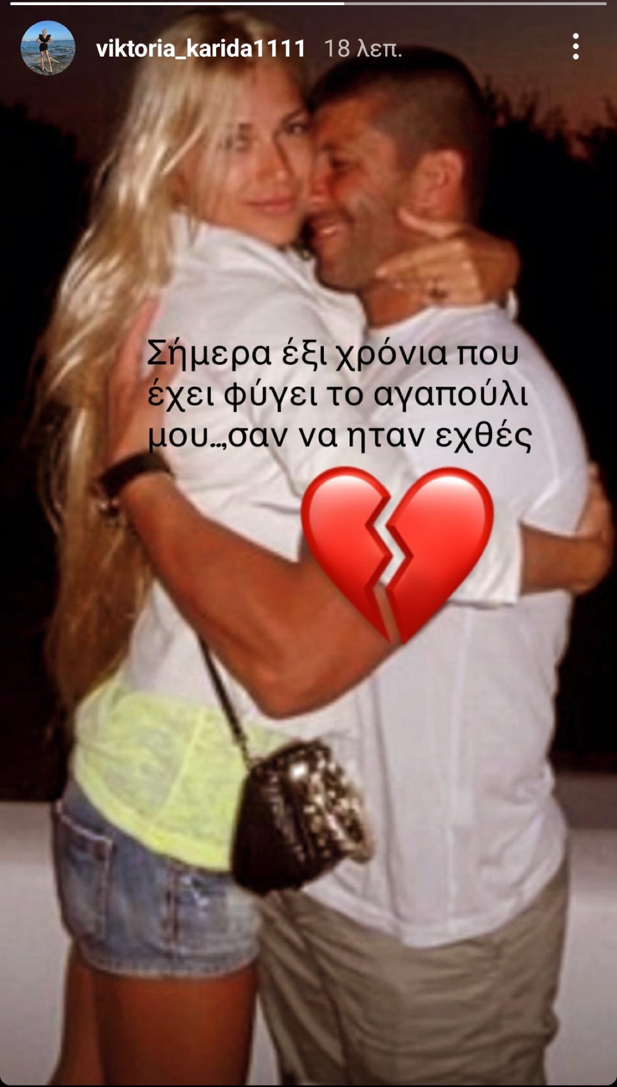 Βικτώρια Καρύδα: «Ραγίζει καρδιές» 6 χρόνια μετά τη δολοφονία του Γιάννη Μακρή