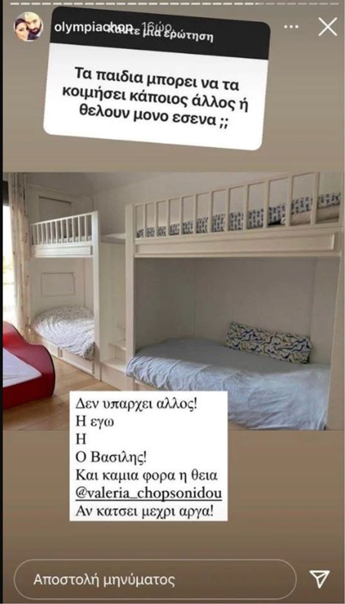 Φωτογραφία από το παιδικό δωμάτιο στο σπίτι της Ολυμπίας Χοψονίδου