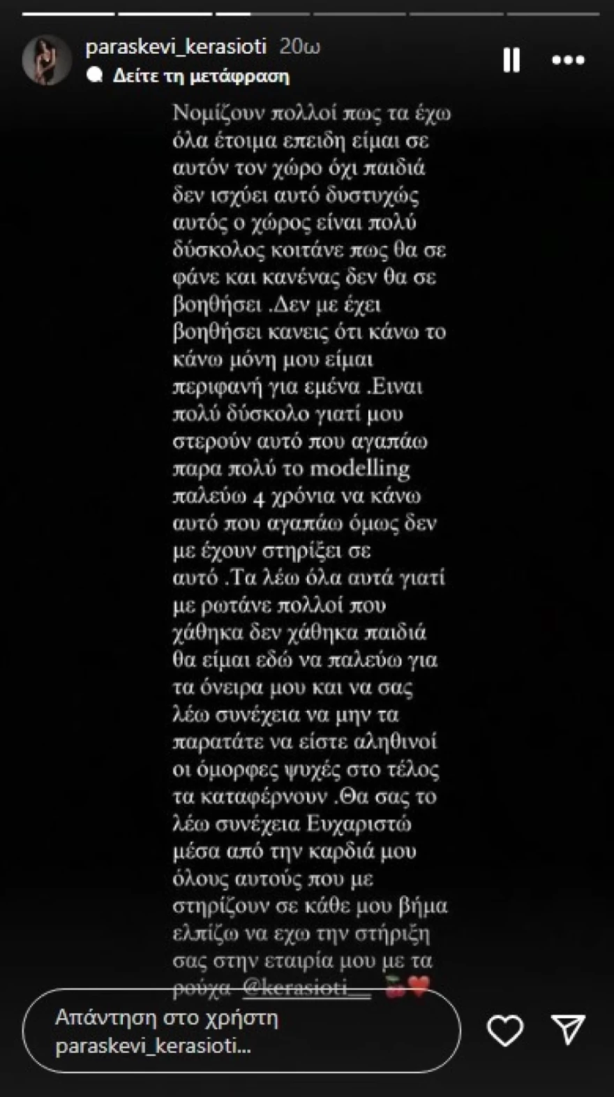 Παρασκευή Κερασιώτη - Ξεσπάει μετά το Survivor