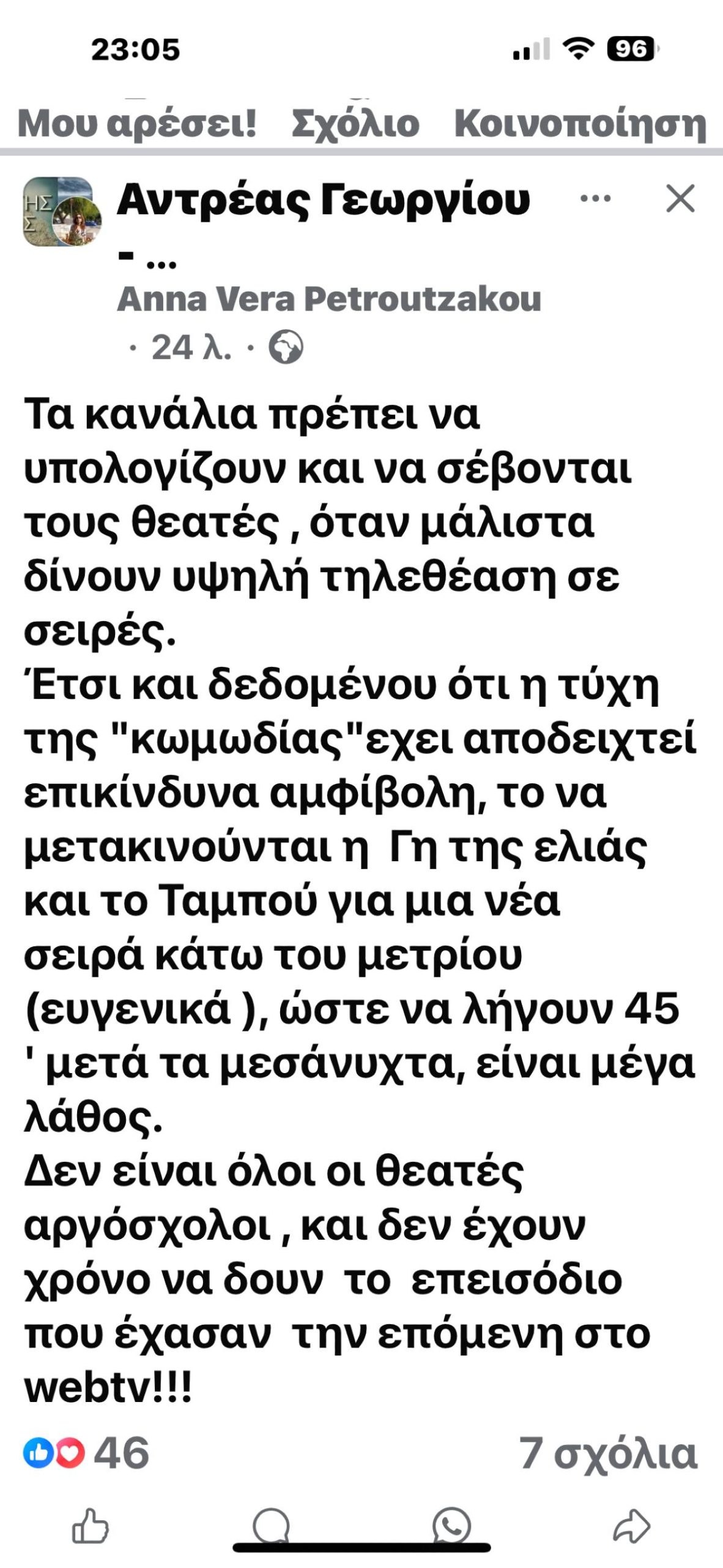 Η ανάρτηση του Ανδρέα Γεωργίου