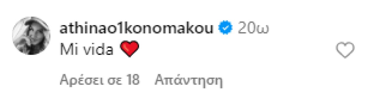 Το σχόλιο της Αθηνάς Οικονομάκου σε ανάρτηση του Μπρούνο Τσερέλα