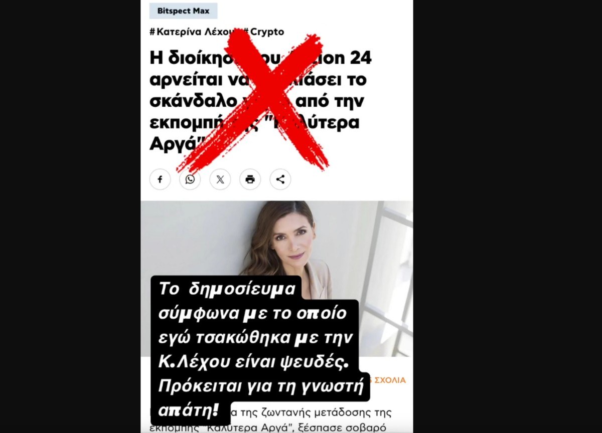 αθηναις νεγκα απατη