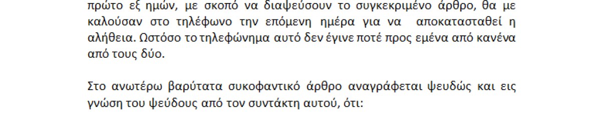Το εξώδικο της οικογένειας της Σούλης Σαμπάχ 2