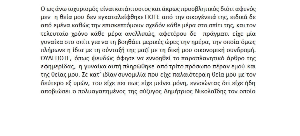 Το εξώδικο της οικογένειας της Σούλης Σαμπάχ 4