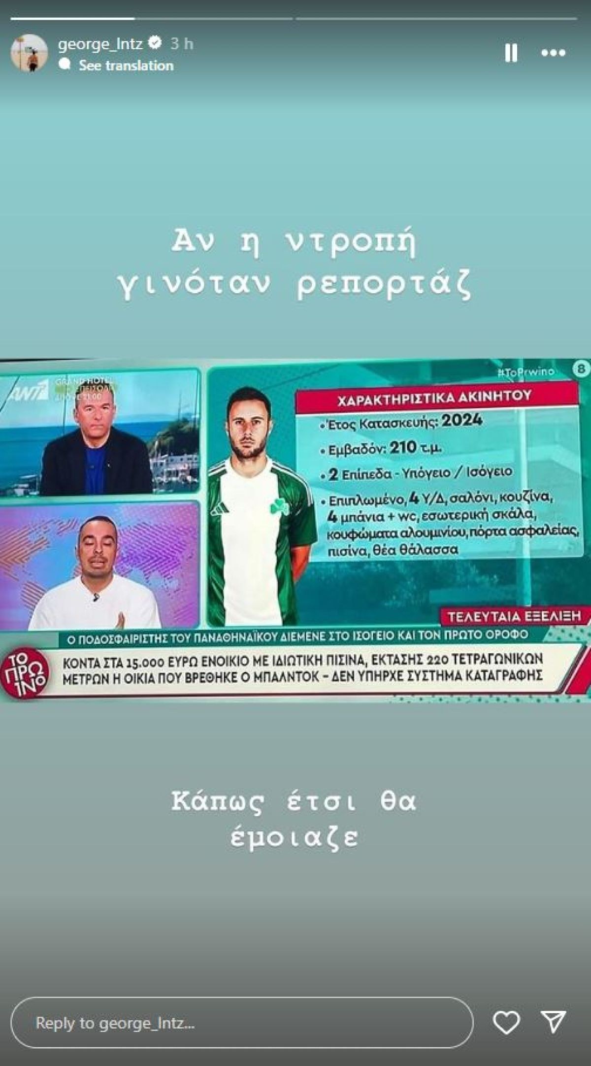 Η ανάρτηση του Γιώργου Λέντζου για το ρεπορτάζ του Γιώργου Λιάγκα