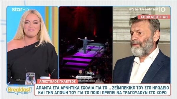 Ο Απόστολος Γκλέτσος στην κάμερα της εκπομπής Breakfast Star