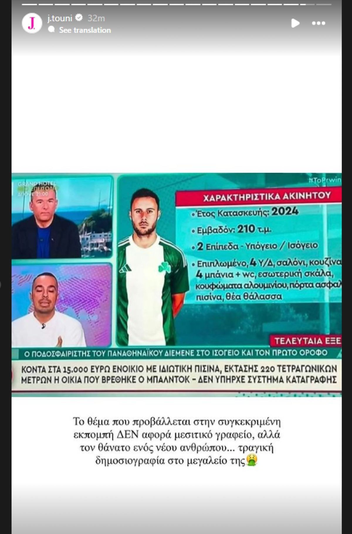 ιωαννα τουνη γιωργος λιαγκας