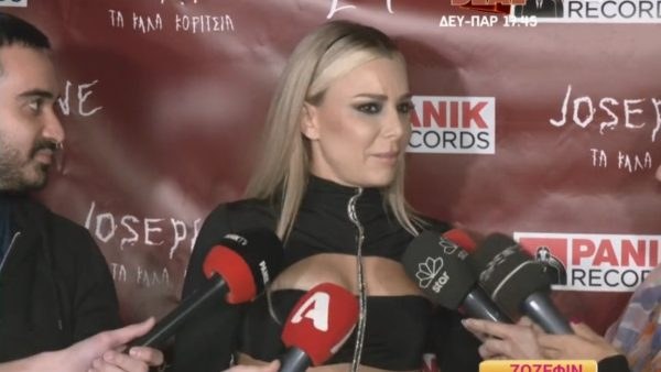 Η Ζόζεφιν στην απονομή της