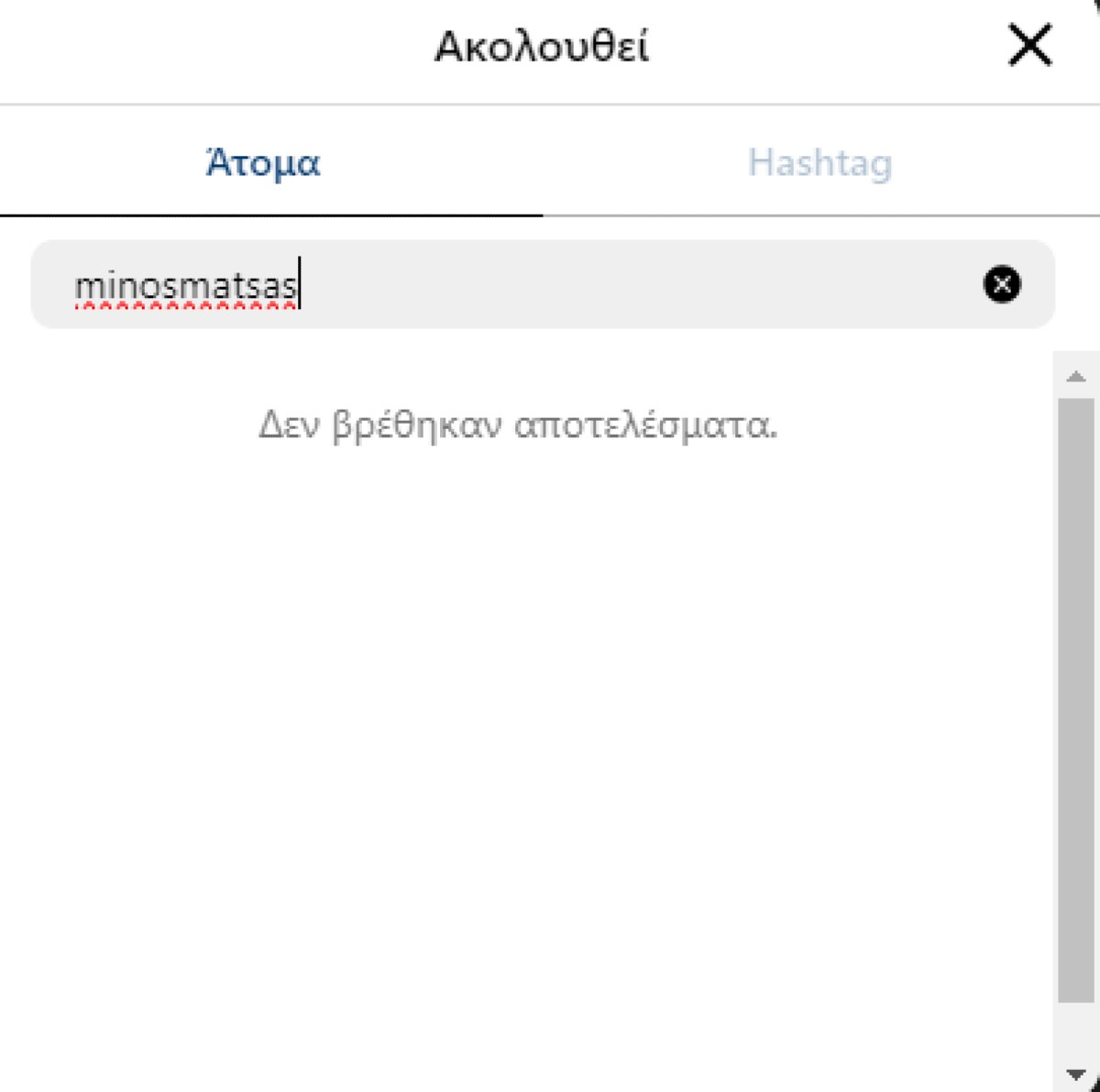 Το unfollow της Όλγας Κεφαλογιάννη στον Μίνωα Μάτσα