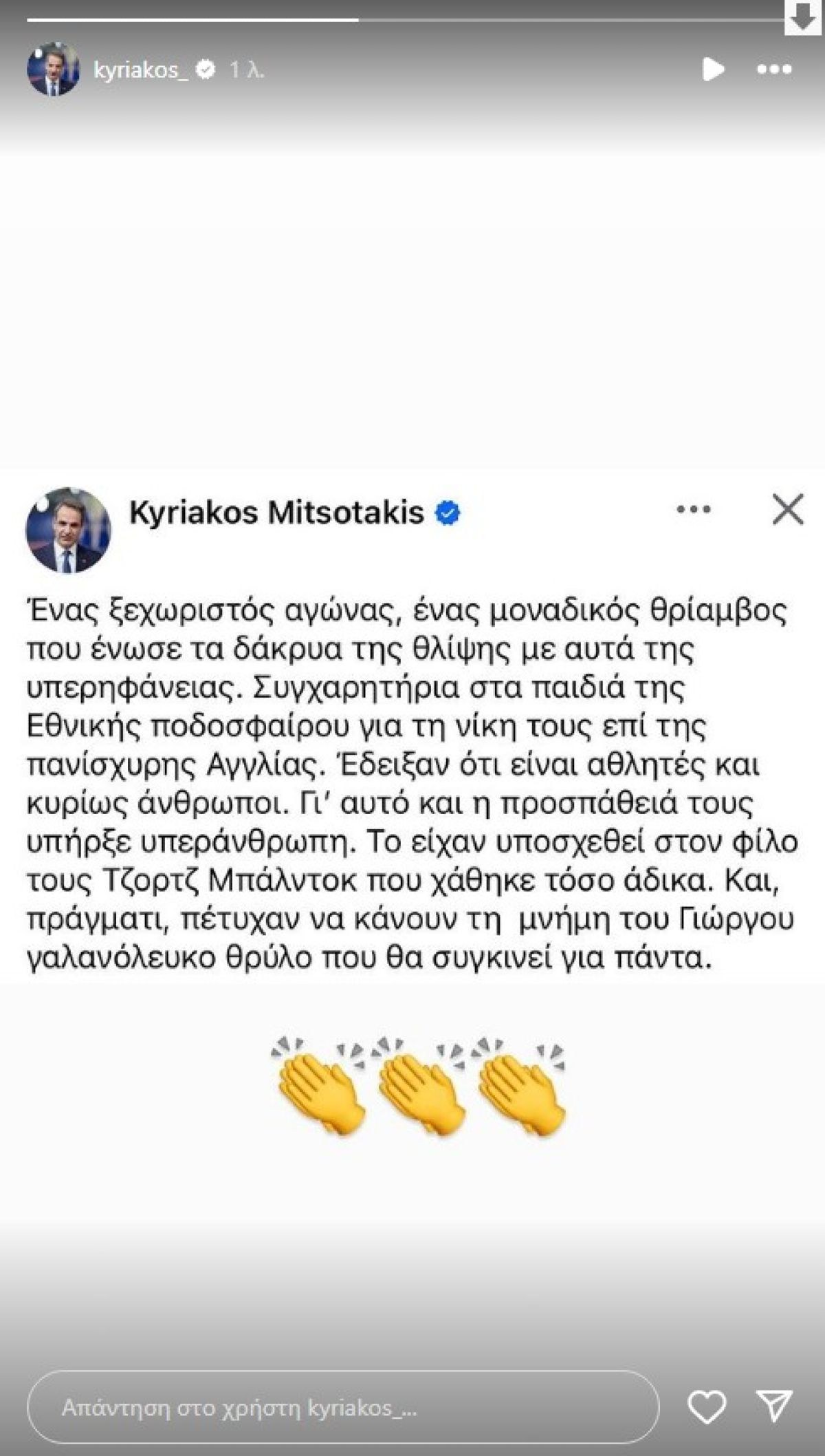 Η ανάρτηση του Κυριάκου Μητσοτάκη στο Instagram