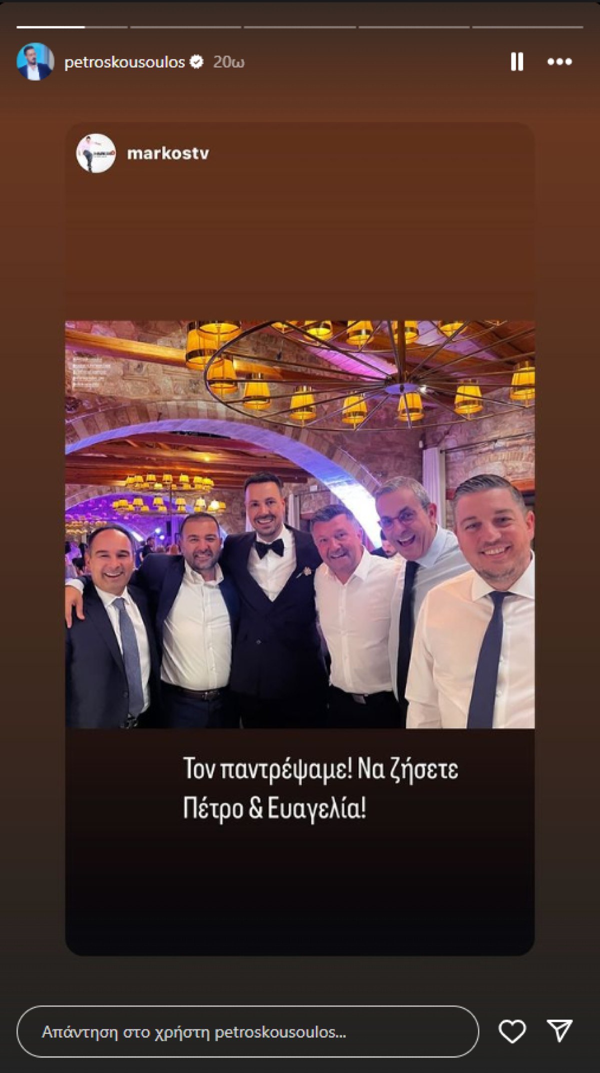 Ο Πέτρος Κουσουλός σε ομαδική φωτογραφία αγκαλιά με τους φίλους του