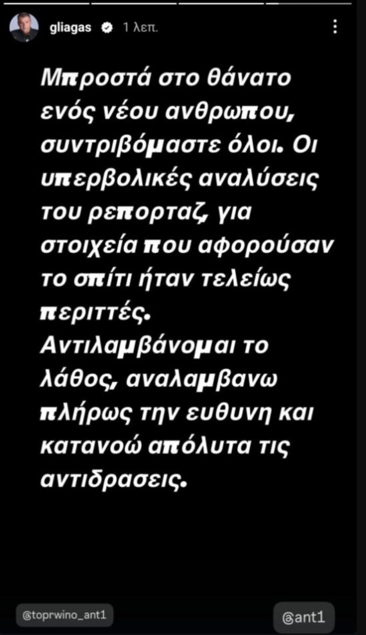 Η απολογία του Γιώργου Λιάγκα μέσω Instagram