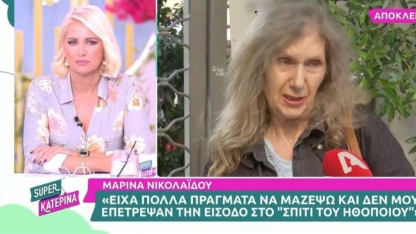 Η Μαρίνα Νικολαΐδου στην καμερα της εκπομπής Super Κατερίνα