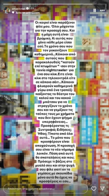 @xmastoras / Instagram