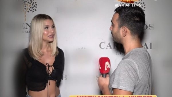 Η Modern Cinderella σε δηλώσεις για τον Ricta