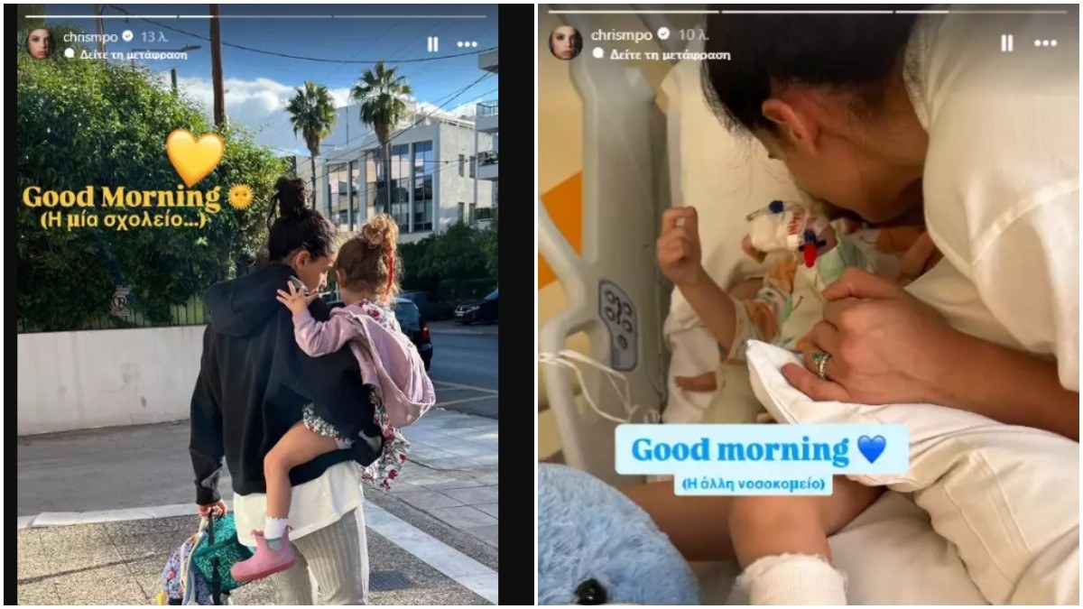 Η Χριστίνα Μπόμπα στο νοσοκομείο με την κόρη της, Φιλίππα