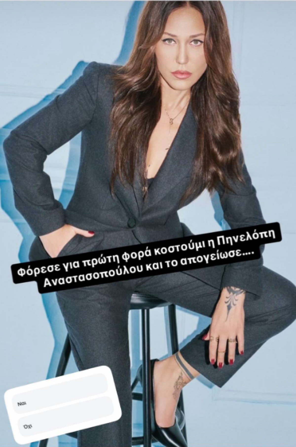 Η Πηνελόπη Αναστασοπούλου ποζάρει φορώντας κοστούμι