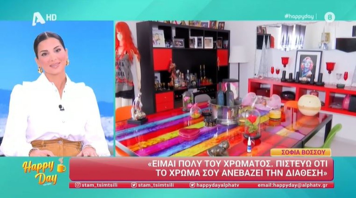 Φωτογραφία από το σπίτι της Σοφίας Βόσσου