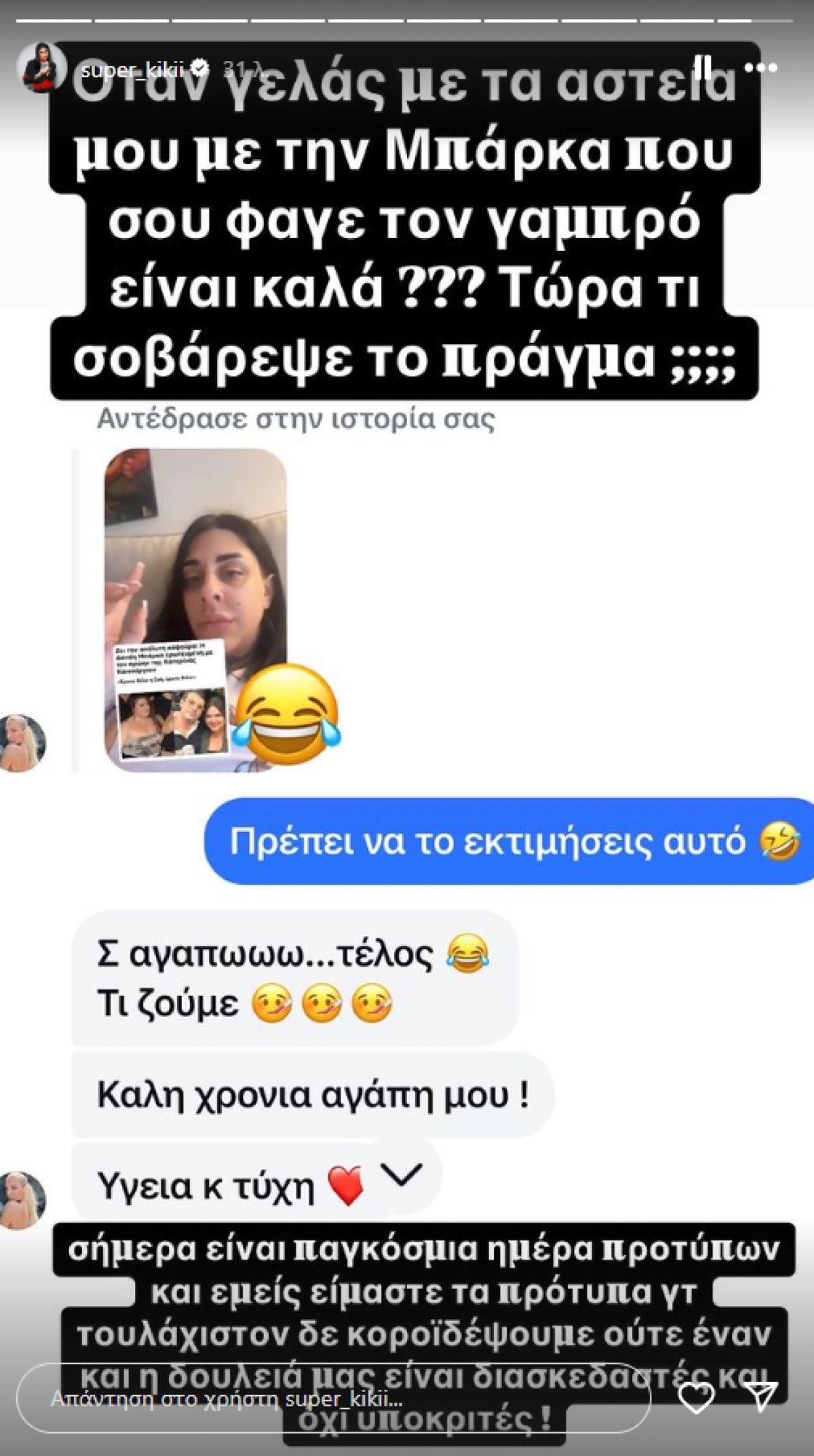 Το ξεμπρόστιασμα της Super Κικής στην Κατερίνα Καινούργιου