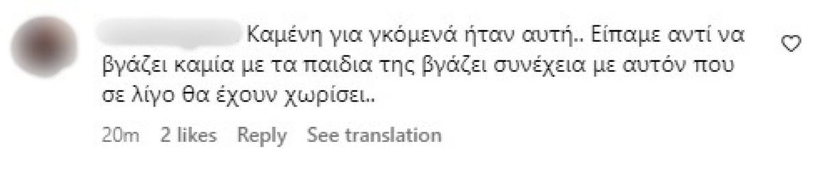 Τα σχόλια που δέχτηκε η Αθηνά Οικονομάκου