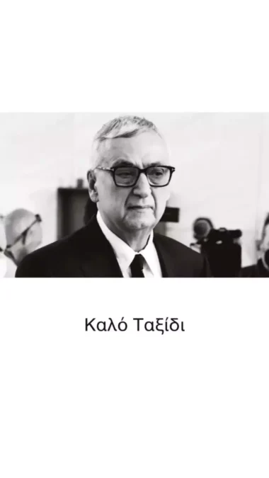 Η Ανάρτηση της Αγγελικής Νικολούλη για τον ΣΟύρα