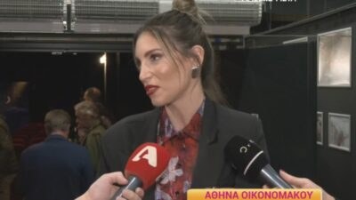 Η Αθηνά Οικονομάκου σε δηλώσεις