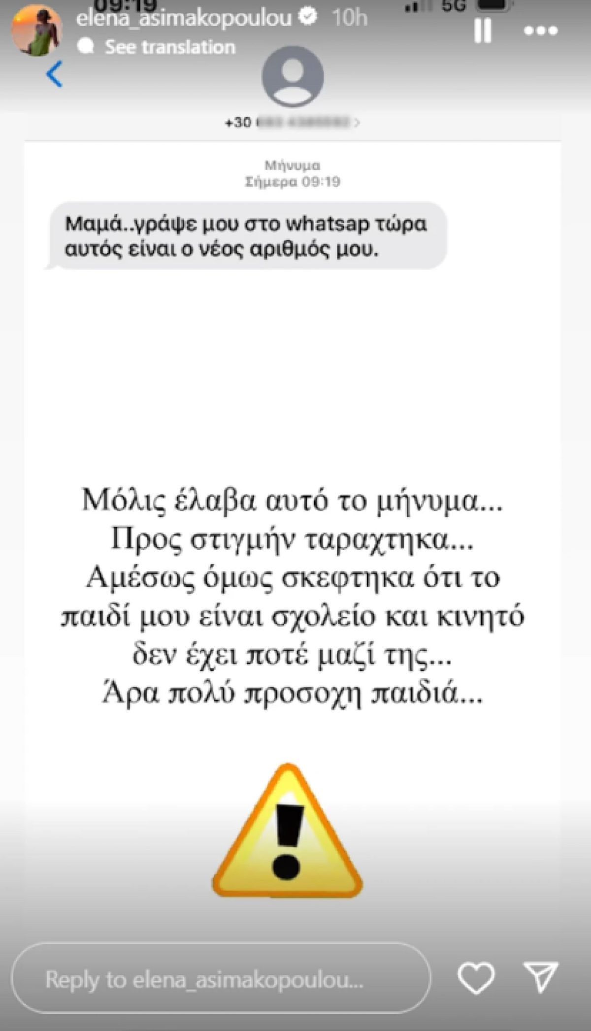 Η ανάρτηση της Έλενας Ασημακοπούλου.
