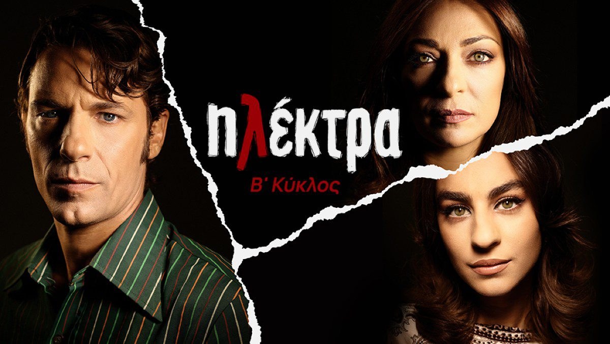 ΕΡΤ Ηλέκτρα