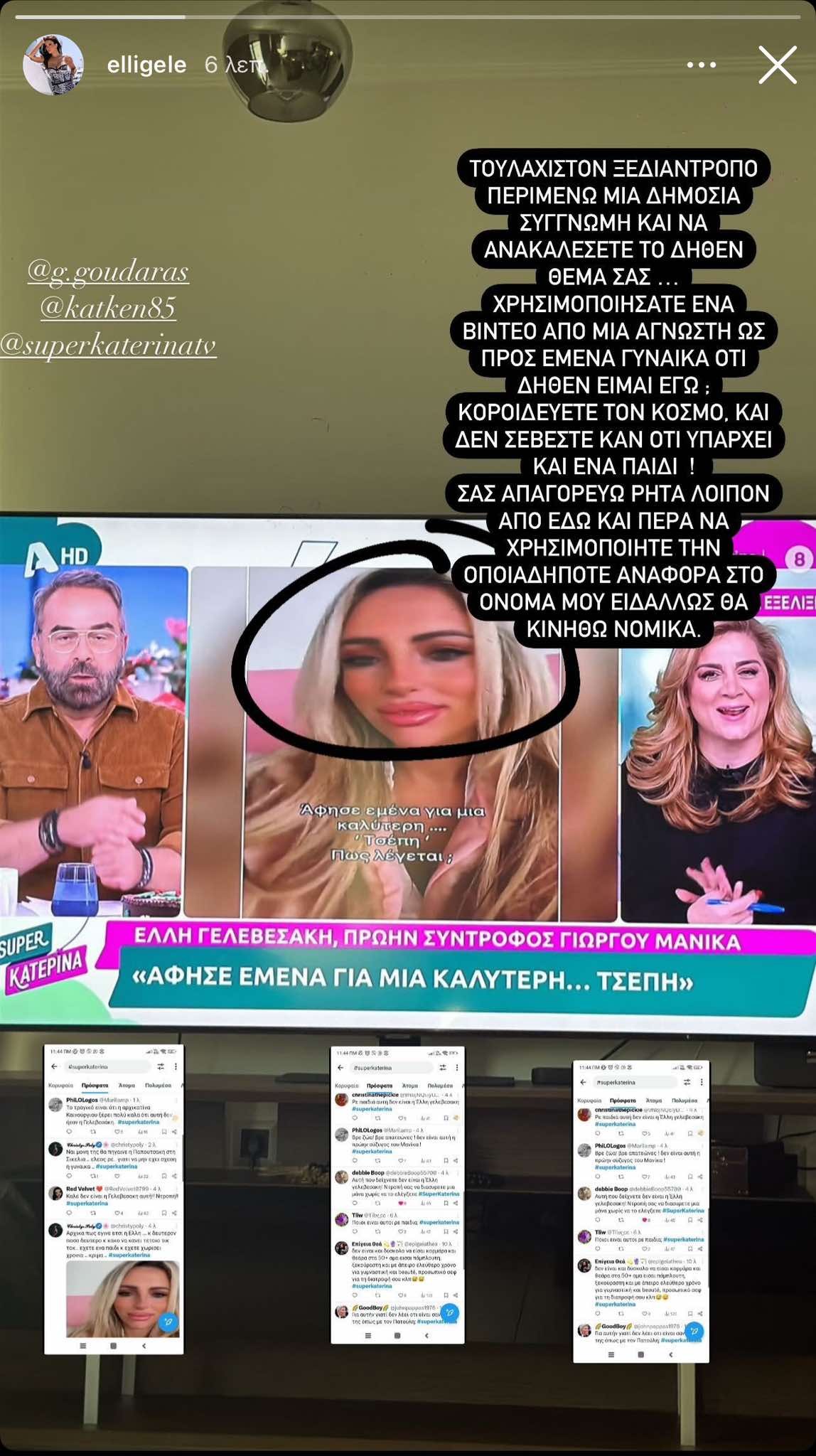 Η ανάρτηση της Έλλης Γελεβεσάκη