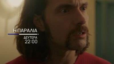 Ο Δημήτρης μιλάει στην Έιμι στην σειρά Η Παραλία.