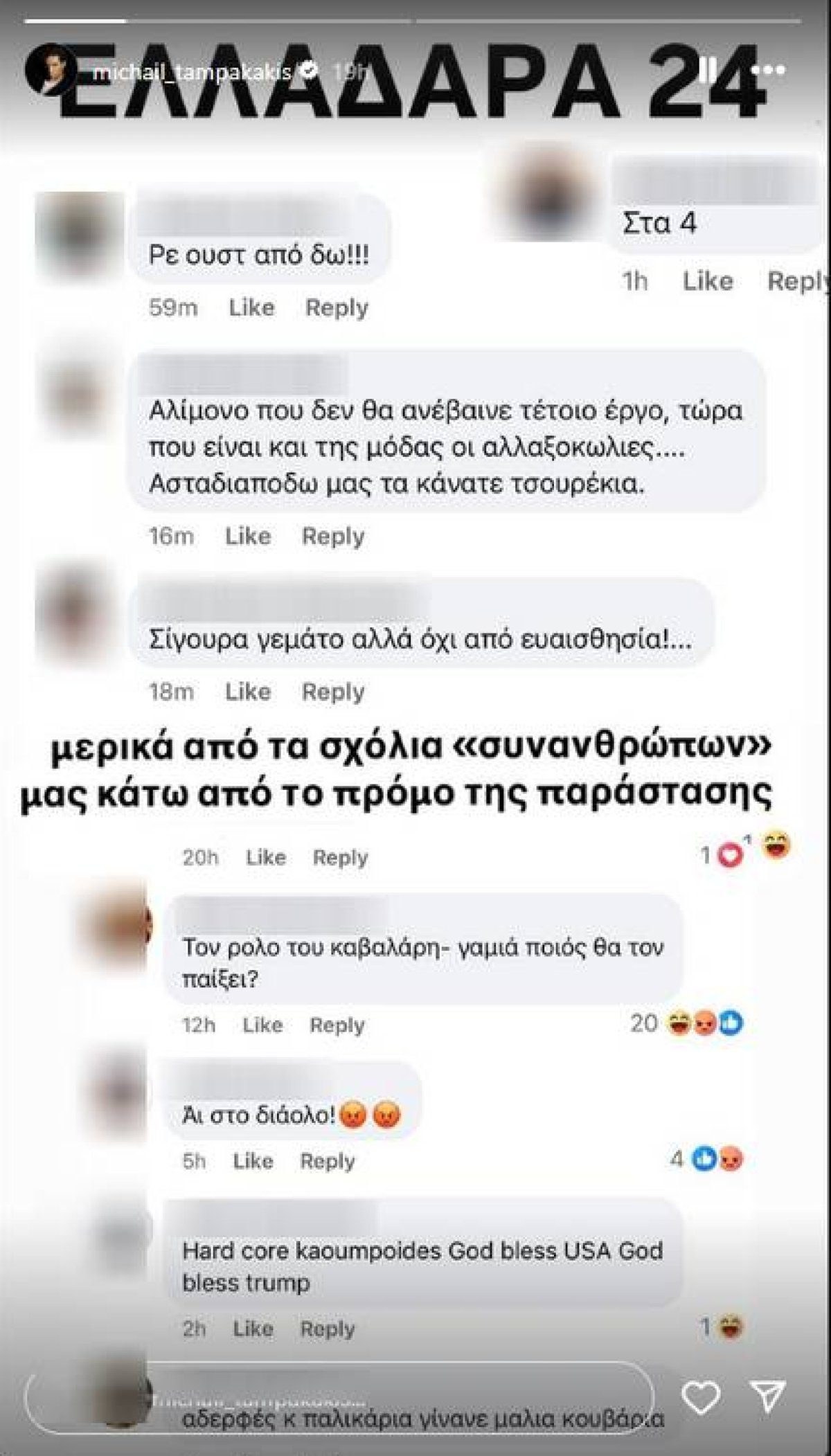 Ανάρτηση του Ταμπακάκη Μιχαήλ στο Instagram Ταμπακάκης Μιχαήλ