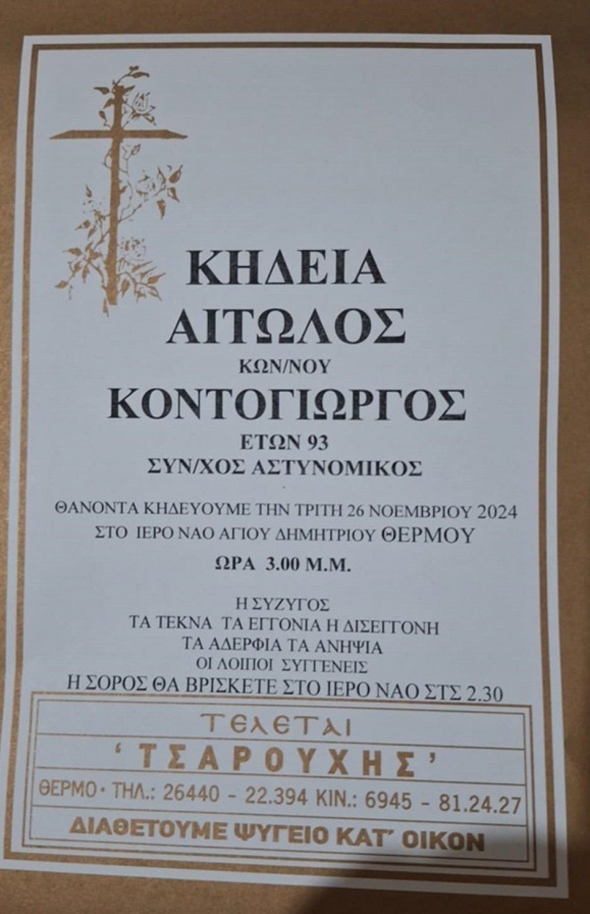 Η ανακοίνωση για την κηδεία του παππού του Snik