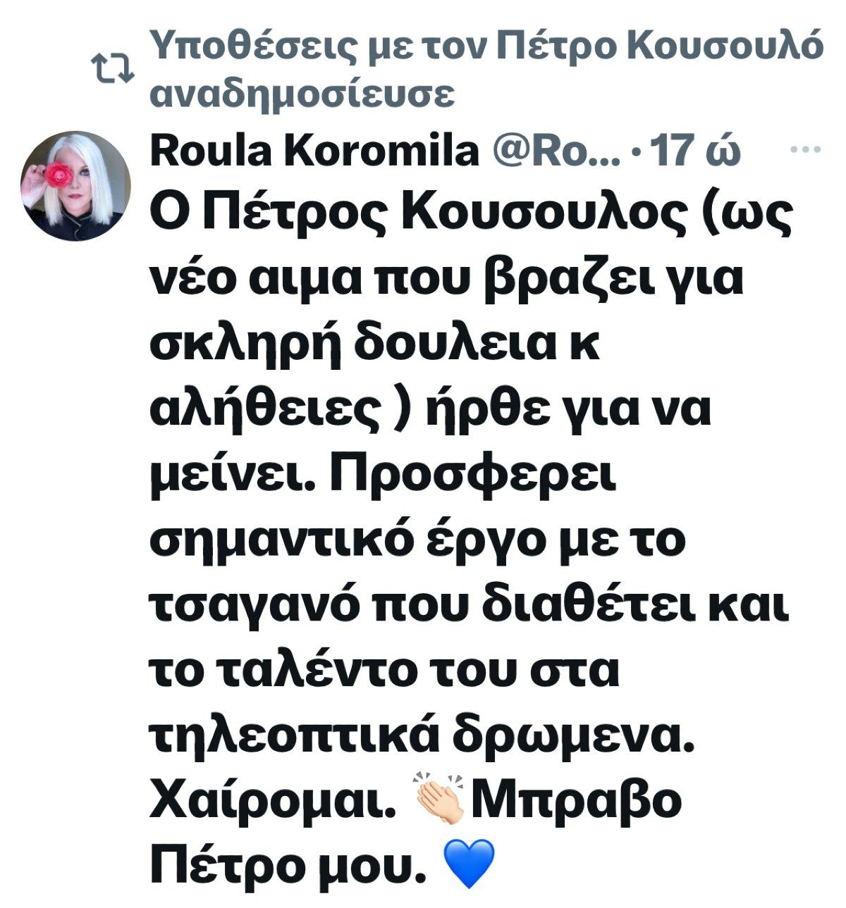 twitter για Υποθέσεις